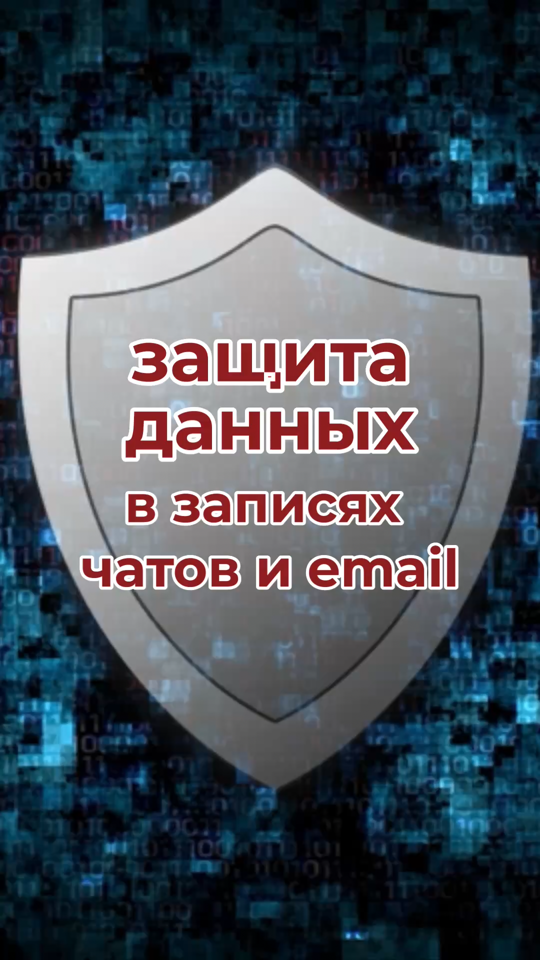 Shorts - скрытие данных в записях.png